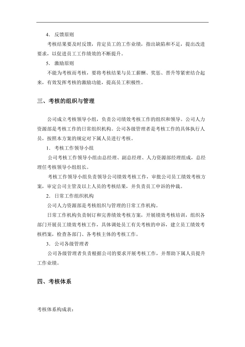 株洲钻石刀具股份有限公司绩效考核方案doc14.doc_第2页