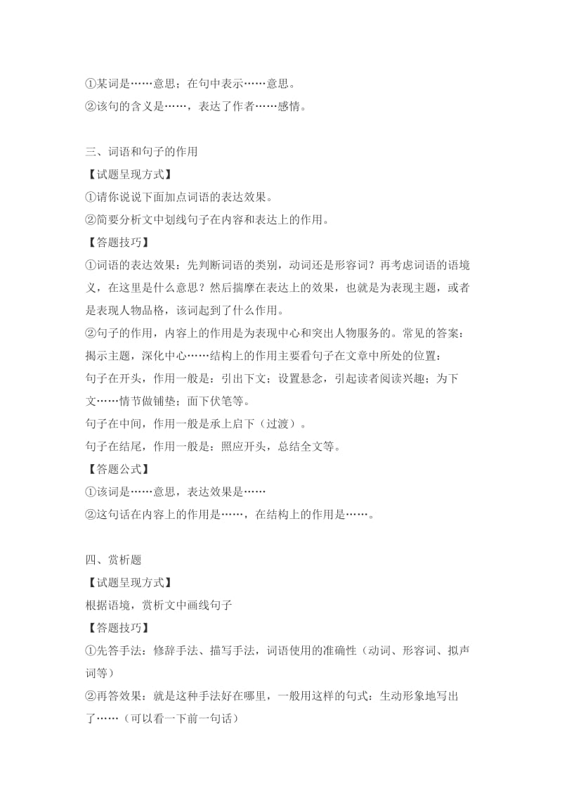 记叙文阅读基本题型答题技巧和公式名师制作优质教学资料.doc_第2页