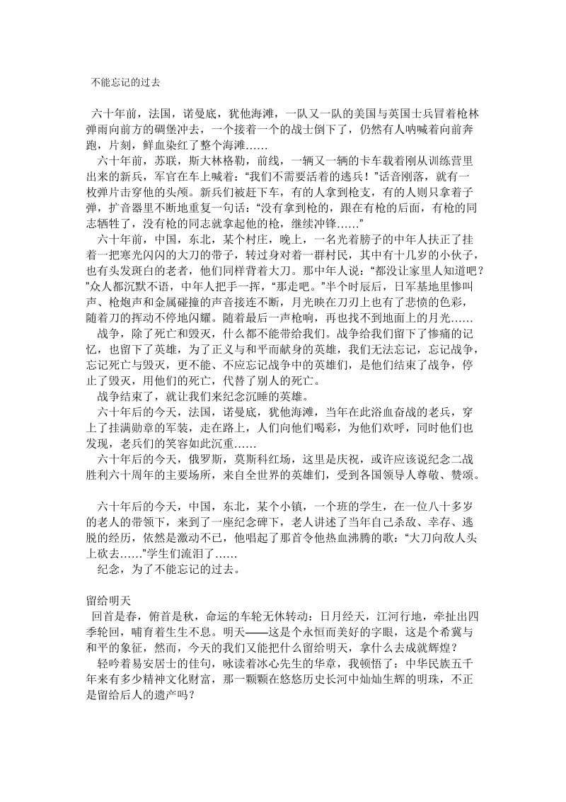 记叙文名家名篇名师制作优质教学资料.doc_第1页