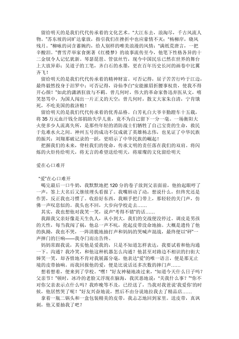 记叙文名家名篇名师制作优质教学资料.doc_第2页