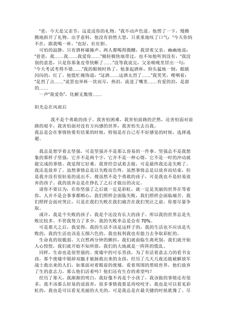 记叙文名家名篇名师制作优质教学资料.doc_第3页