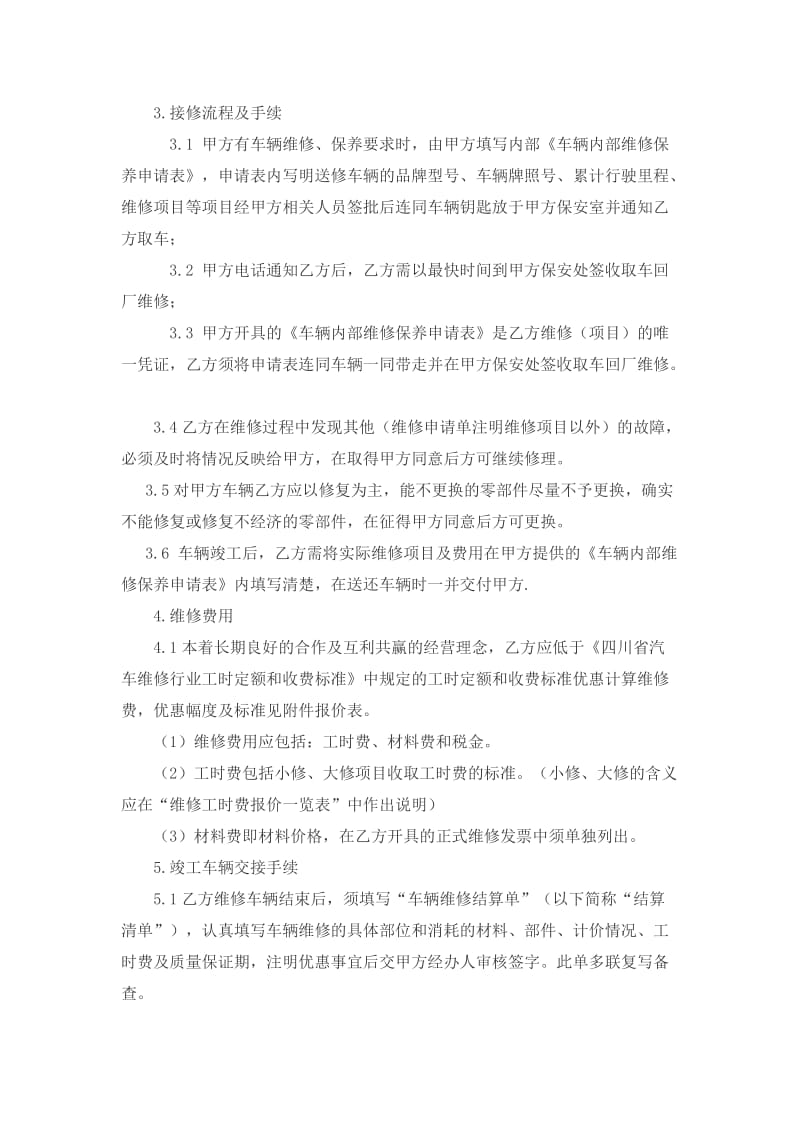 车辆维修、保养合作合同书名师制作优质教学资料.doc_第2页