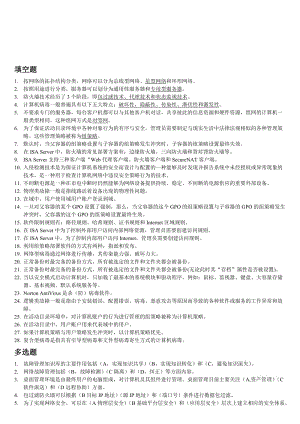 计算机网络系统管理与维护试题库名师制作优质教学资料.doc