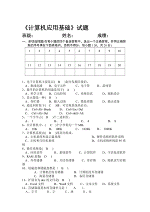 计算机应用基础试题(附答案)名师制作优质教学资料.doc