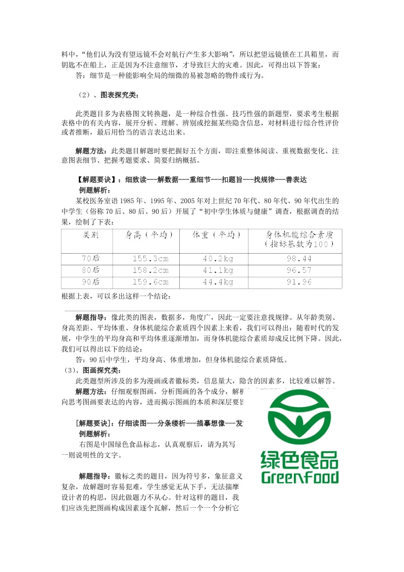 语文综合性学习常见题型.doc_第2页