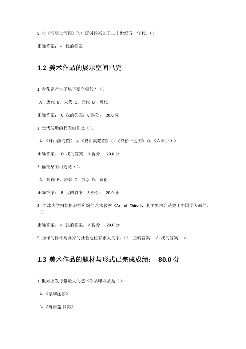 超星美术鉴赏答案名师制作优质教学资料.doc_第3页