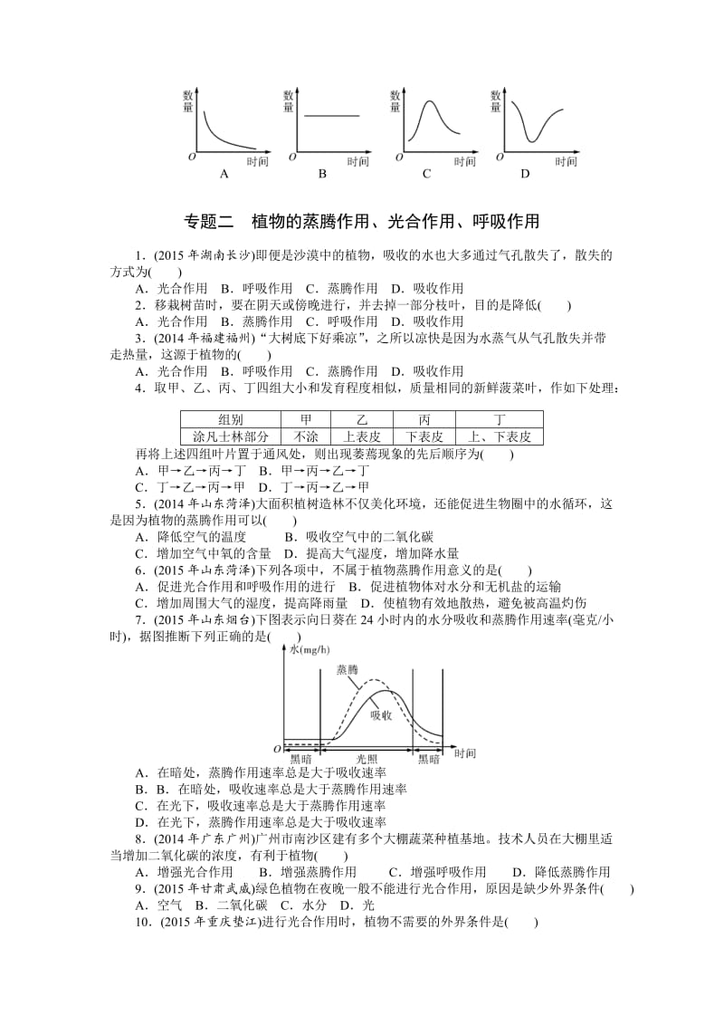 生物中考复习专题 高频考题.doc_第3页