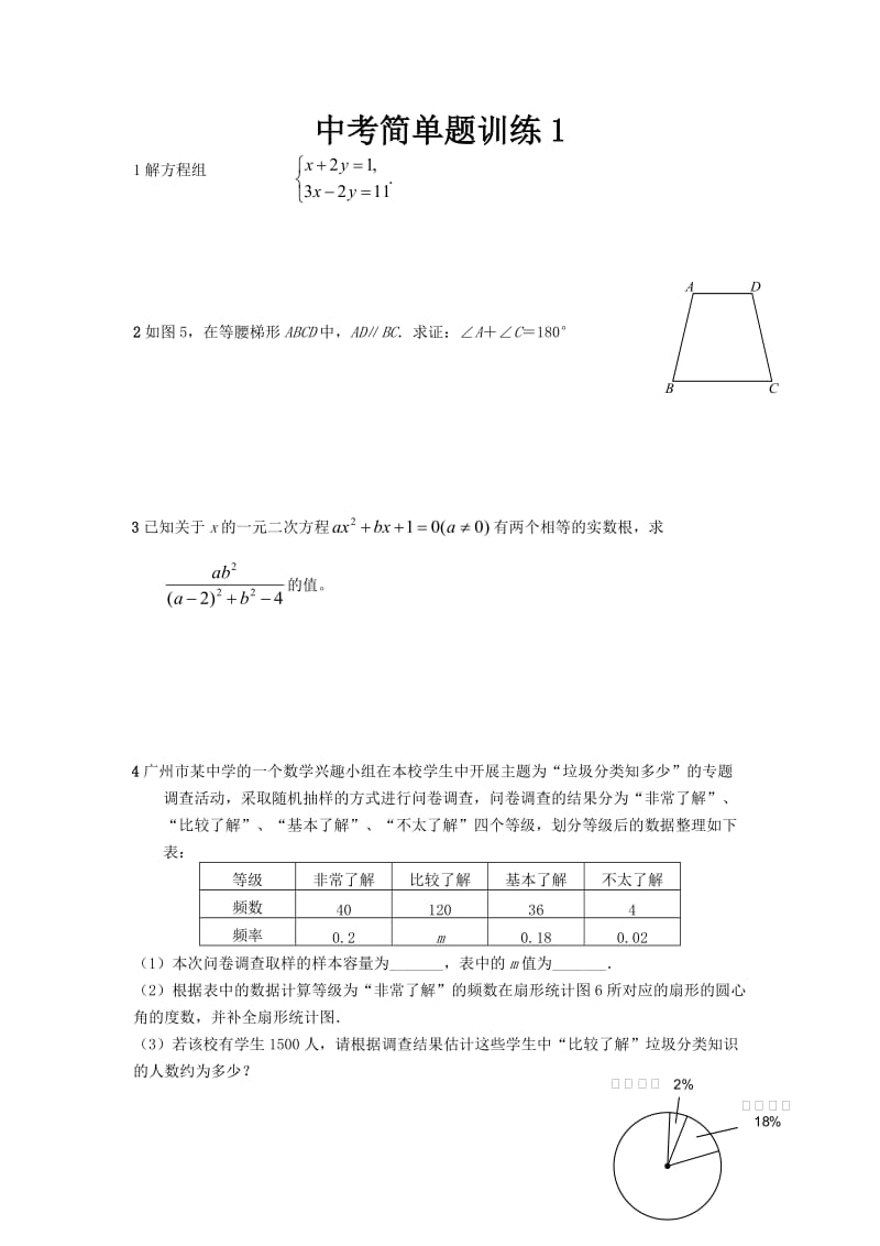 广州中考简答题训练.doc_第1页