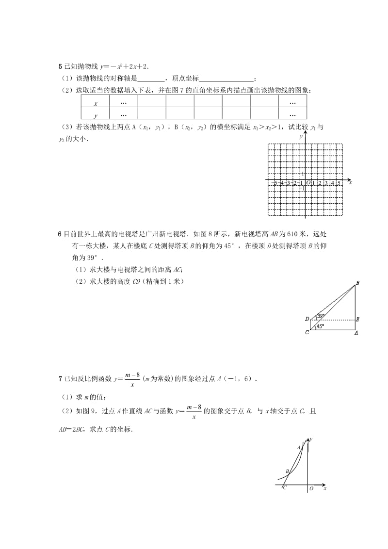 广州中考简答题训练.doc_第2页