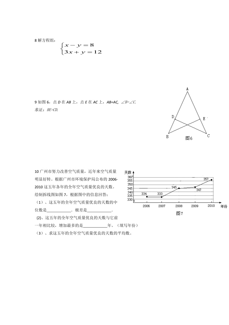 广州中考简答题训练.doc_第3页