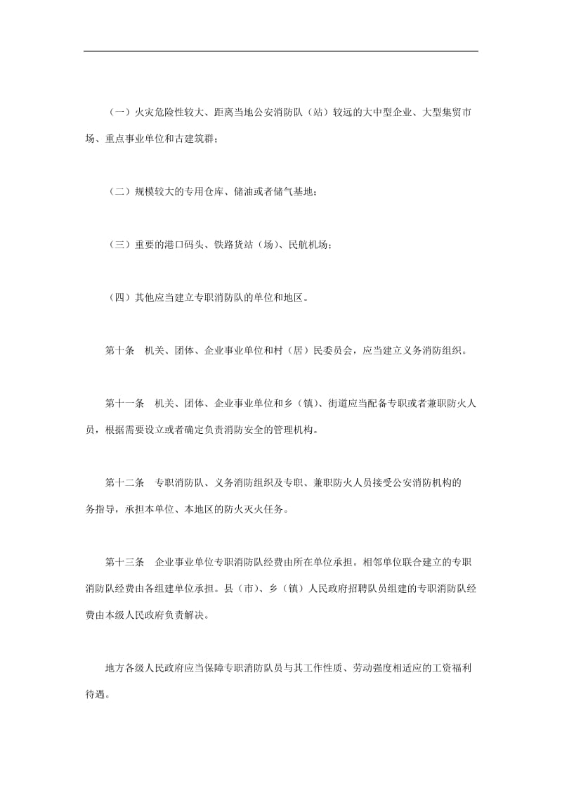 江苏省消防条例.doc_第3页