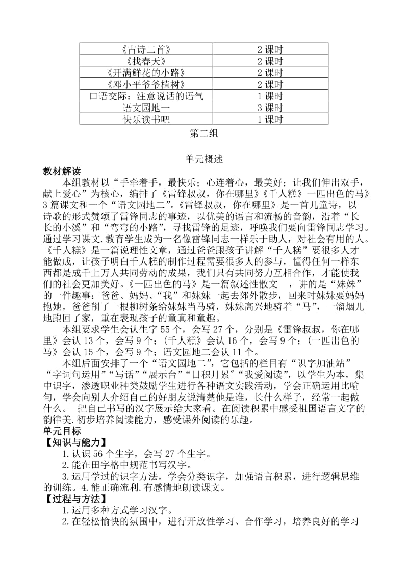 部编二年级语文下单元备课.doc_第2页