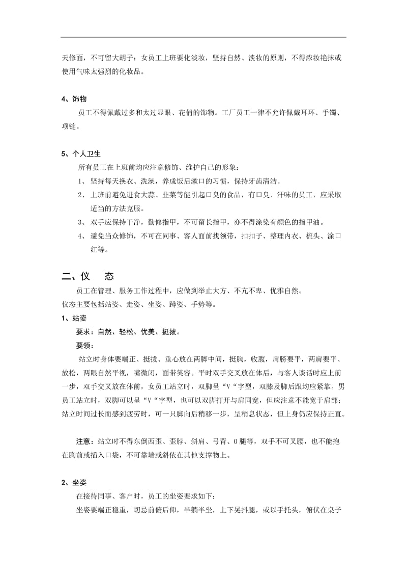 服务人员职业礼仪指导手册.doc_第3页