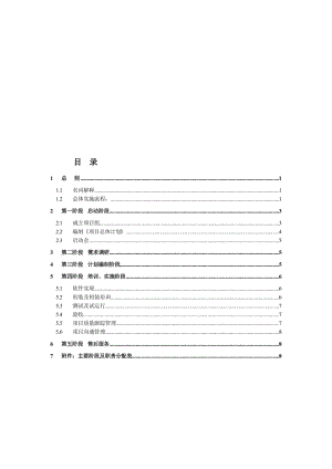 软件项目实施一般规范名师制作优质教学资料.doc