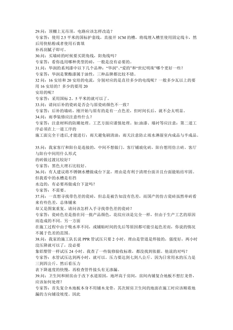 装修百问百答名师制作优质教学资料.doc_第3页