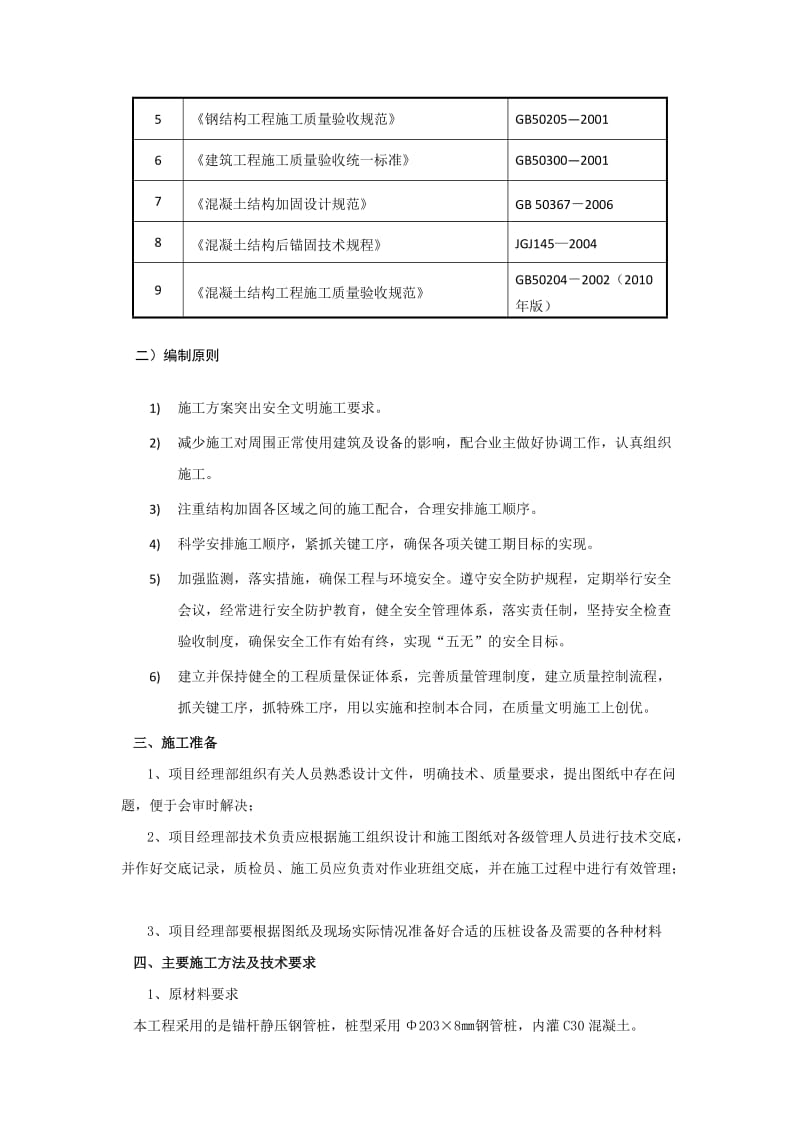 锚杆静压桩作业指导书名师制作优质教学资料.doc_第2页