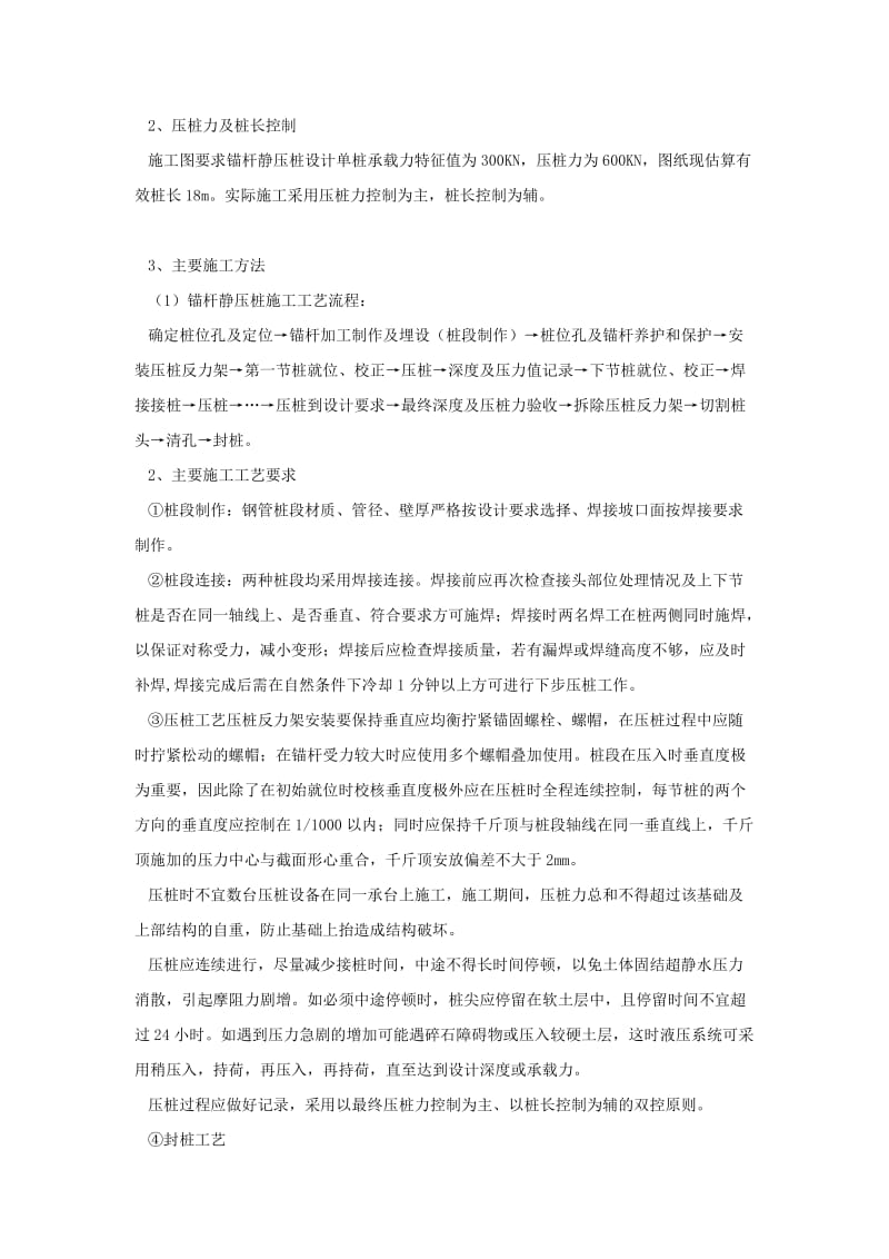 锚杆静压桩作业指导书名师制作优质教学资料.doc_第3页