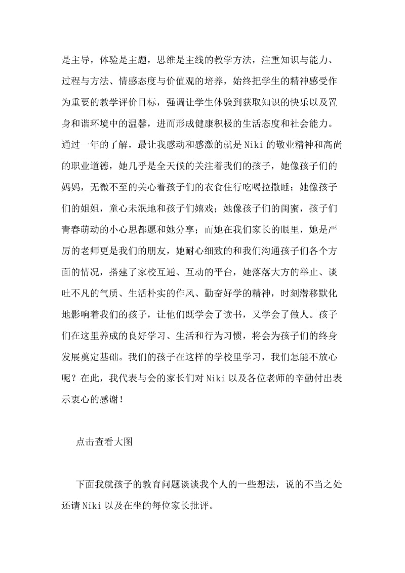 七年级家长交流发言稿.doc_第2页