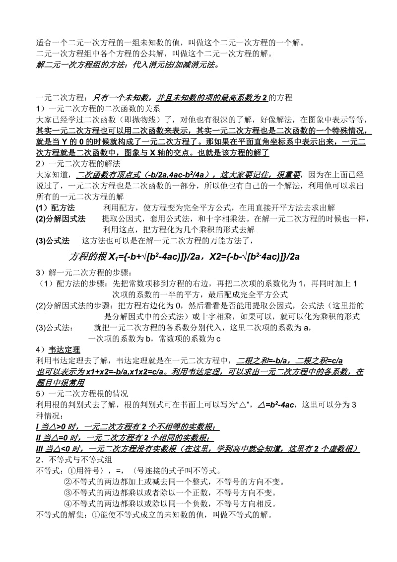 数学初中知识点总结.doc_第3页