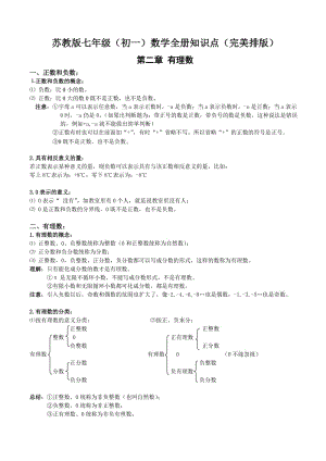 苏教版七年级.doc