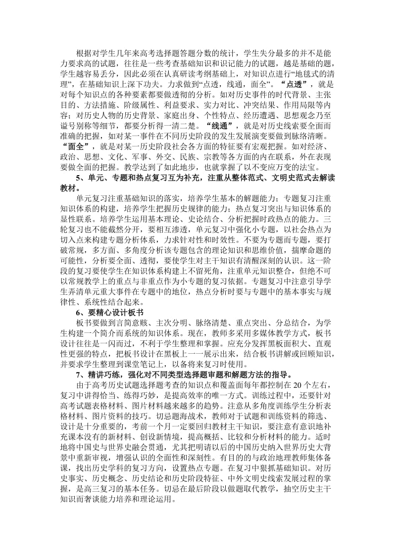 怎样培养学生的历史解题能力.doc_第2页