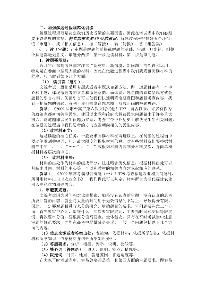 怎样培养学生的历史解题能力.doc_第3页