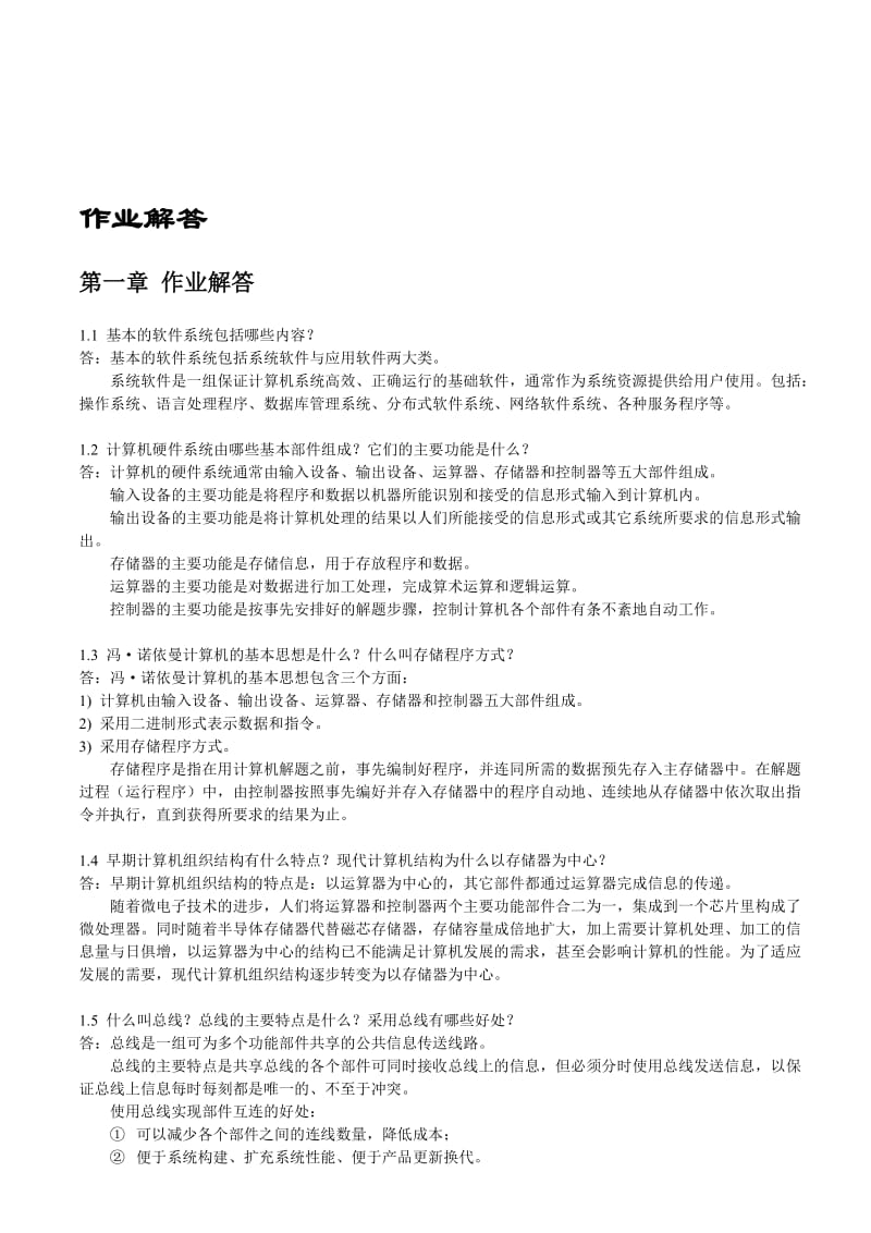 计算机组成原理课后习题答案名师制作优质教学资料.doc_第1页