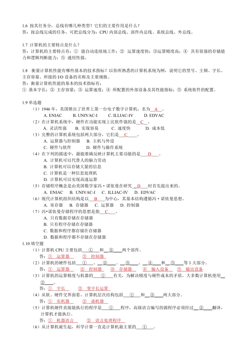 计算机组成原理课后习题答案名师制作优质教学资料.doc_第2页