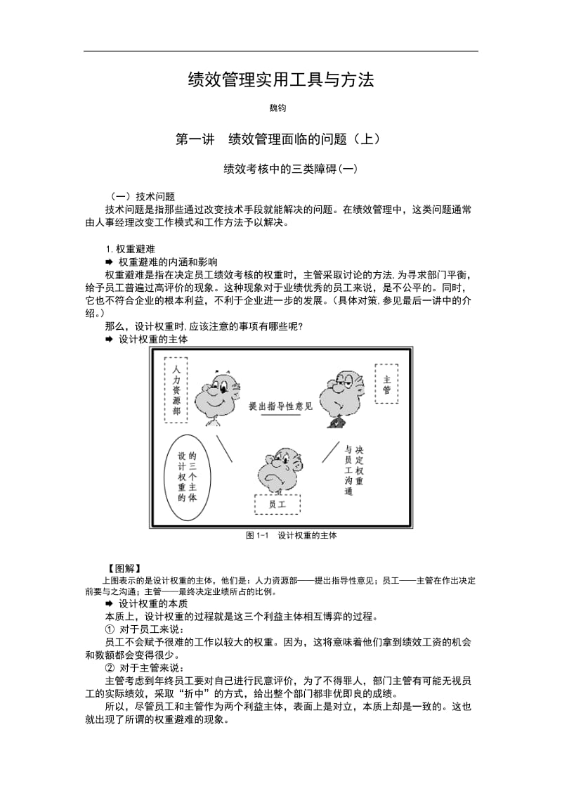 绩效管理实用方法与工具.doc_第1页