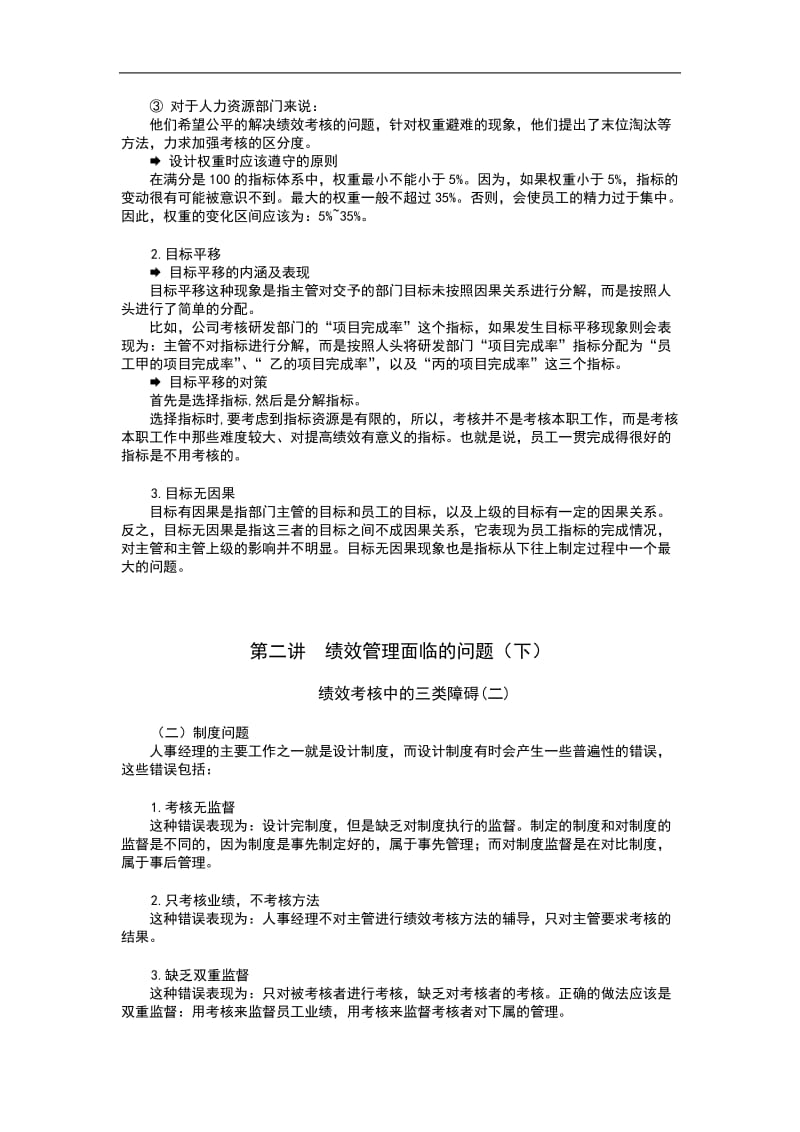 绩效管理实用方法与工具.doc_第2页