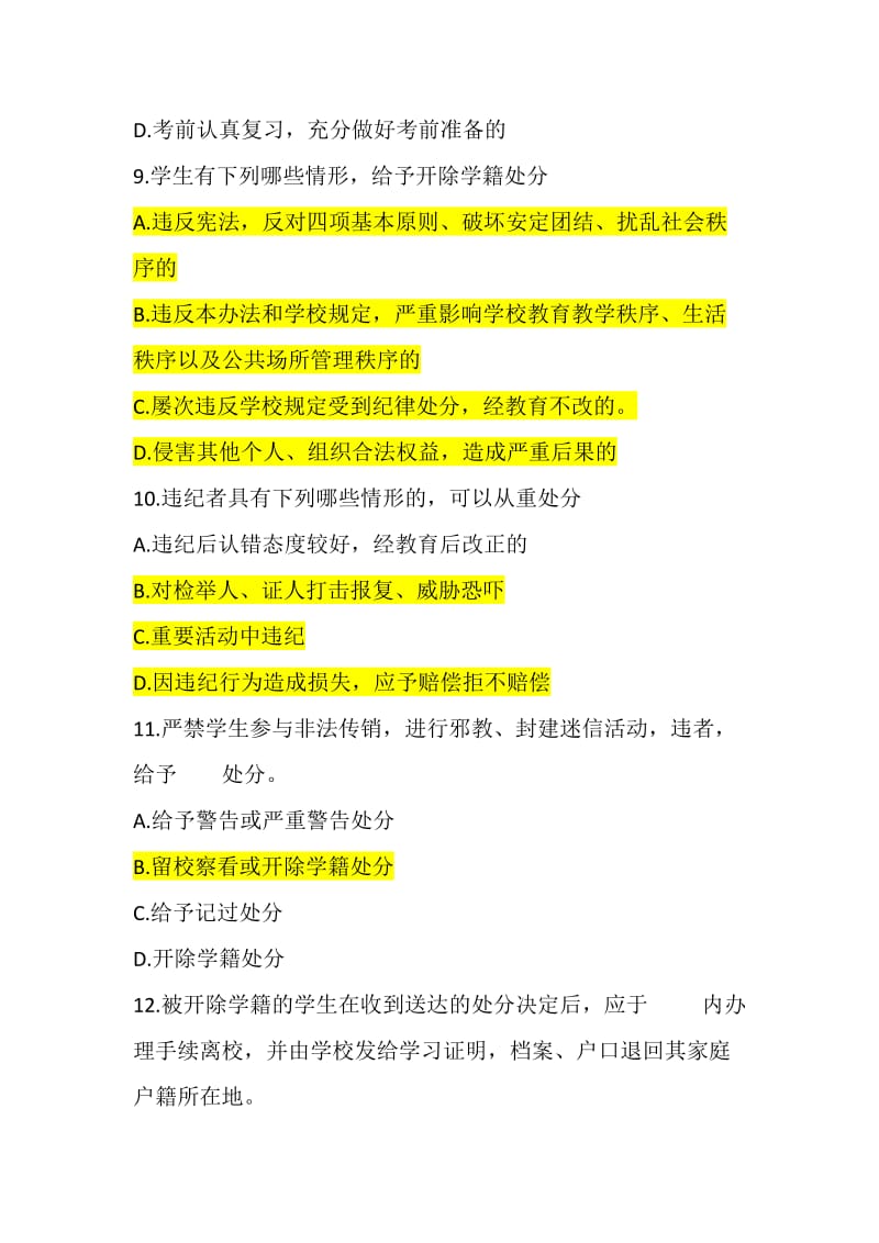 遵义师院易班考试综合题库及答案名师制作优质教学资料.doc_第3页