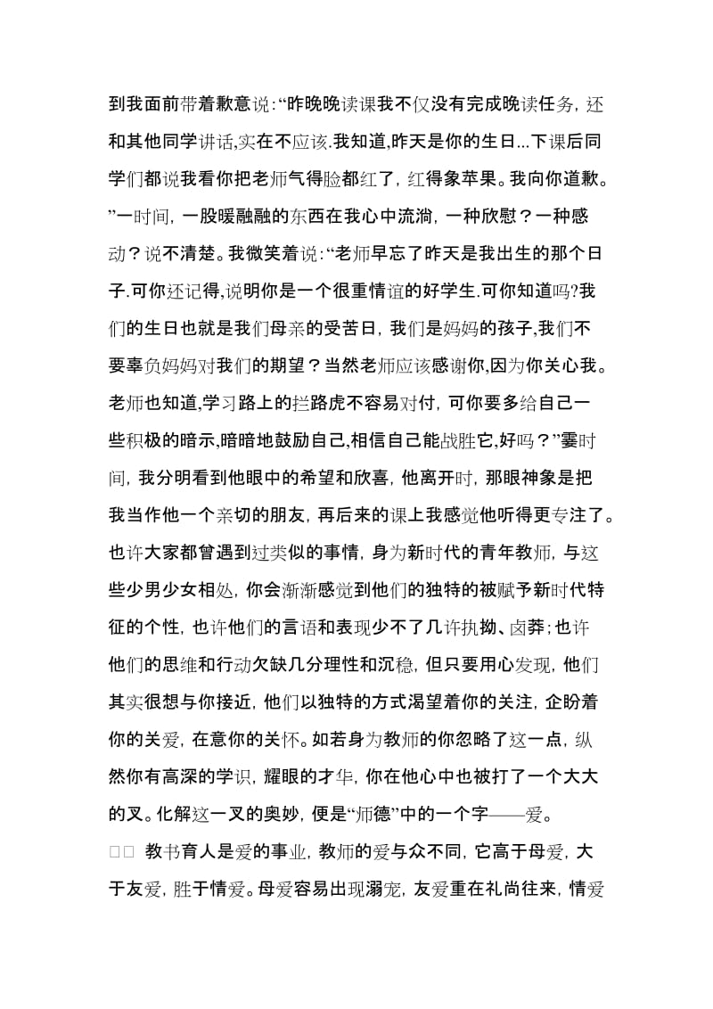 谱写师魂---师德演讲稿名师制作优质教学资料.doc_第3页