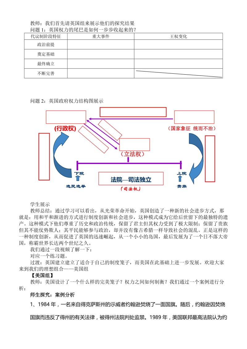 近代西方的代议制(精品教案)名师制作优质教学资料.doc_第2页