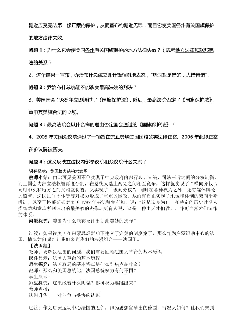 近代西方的代议制(精品教案)名师制作优质教学资料.doc_第3页