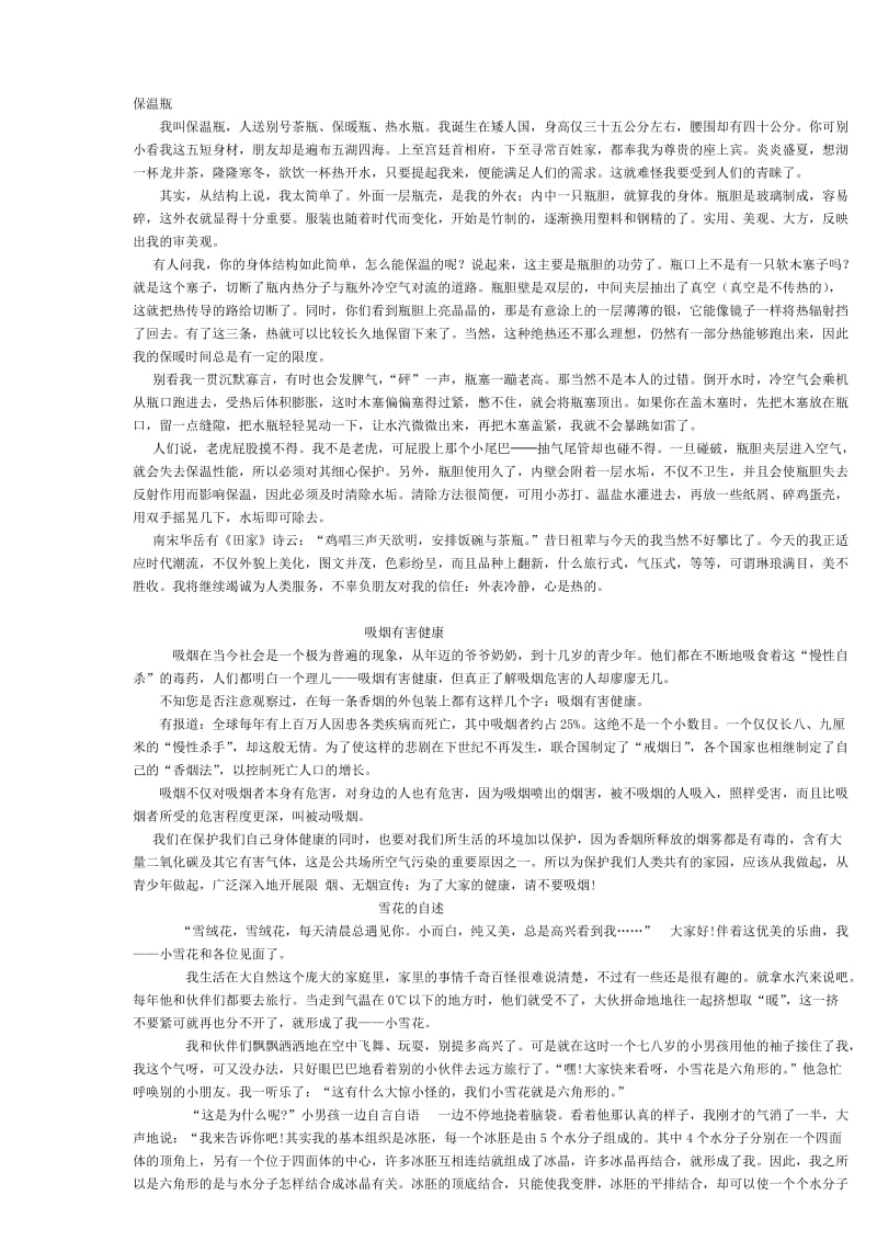 说明文写法及范文名师制作优质教学资料.doc_第1页