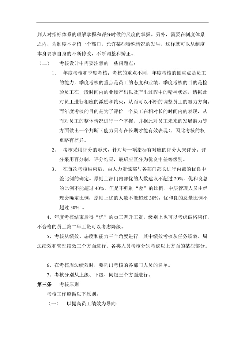 某信息产业有限公司考核管理制度.doc_第2页