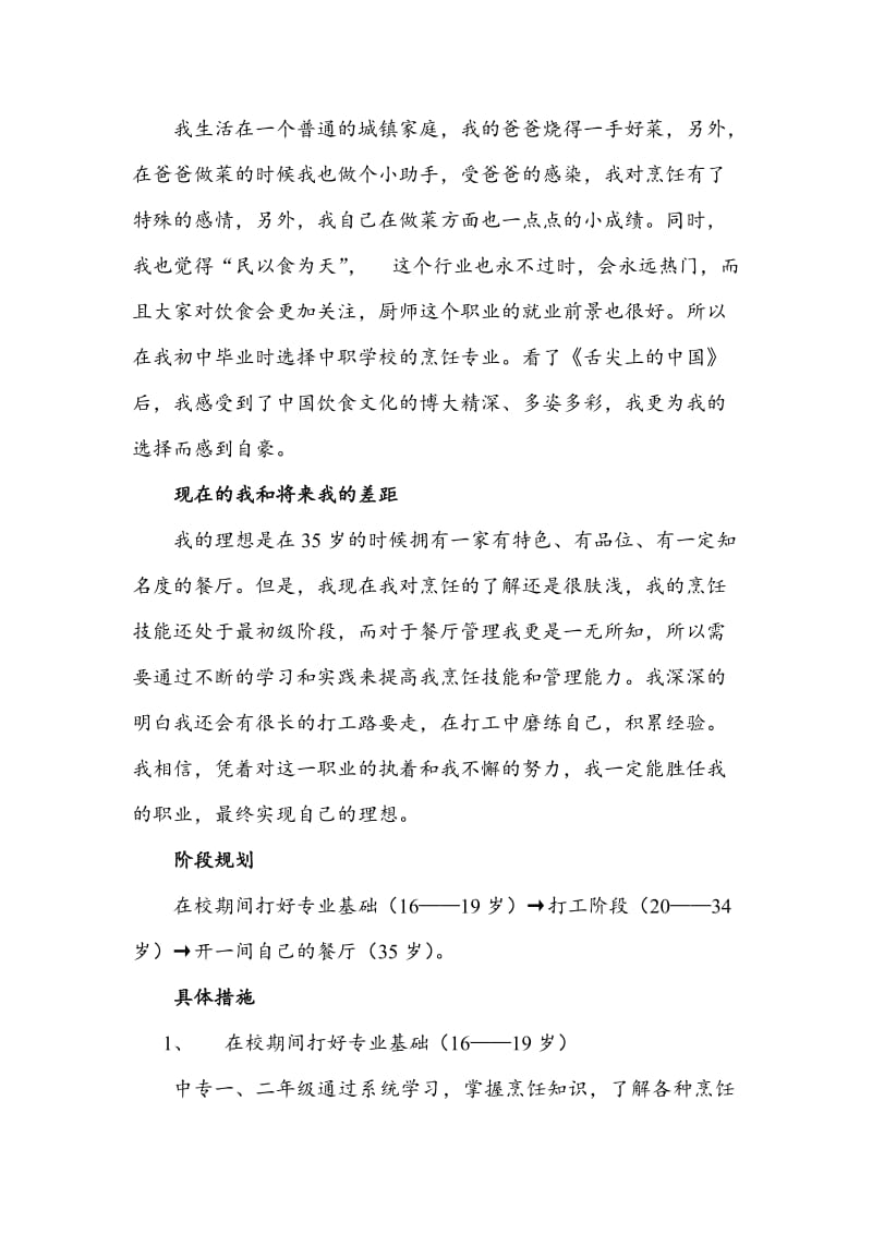 职业生涯规划书-烹饪专业--1名师制作优质教学资料.doc_第2页