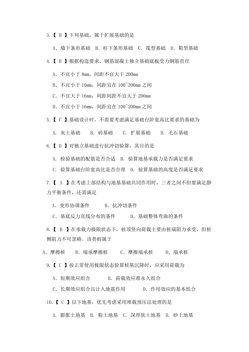 郑州大学远程教育2015基础工程包答案名师制作优质教学资料.doc_第2页