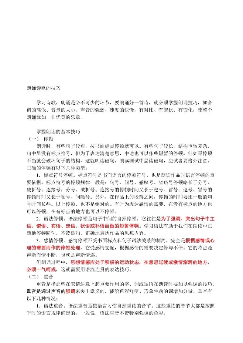 诗歌朗诵的技巧名师制作优质教学资料.doc_第1页