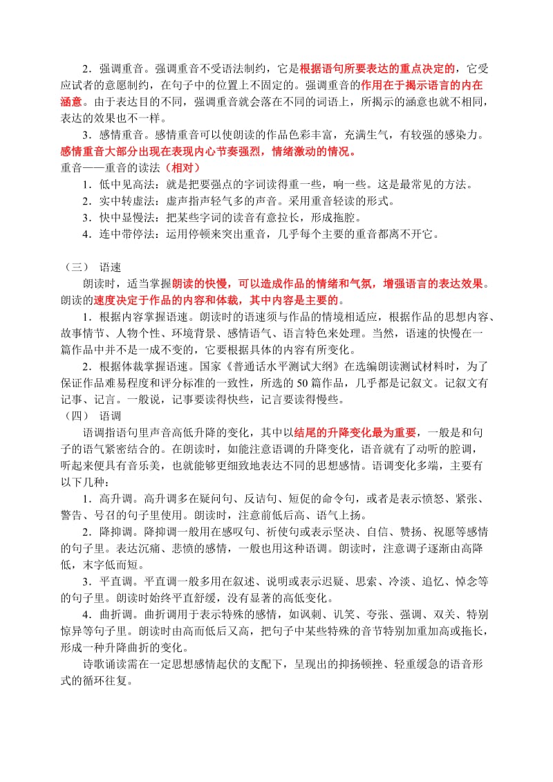 诗歌朗诵的技巧名师制作优质教学资料.doc_第2页