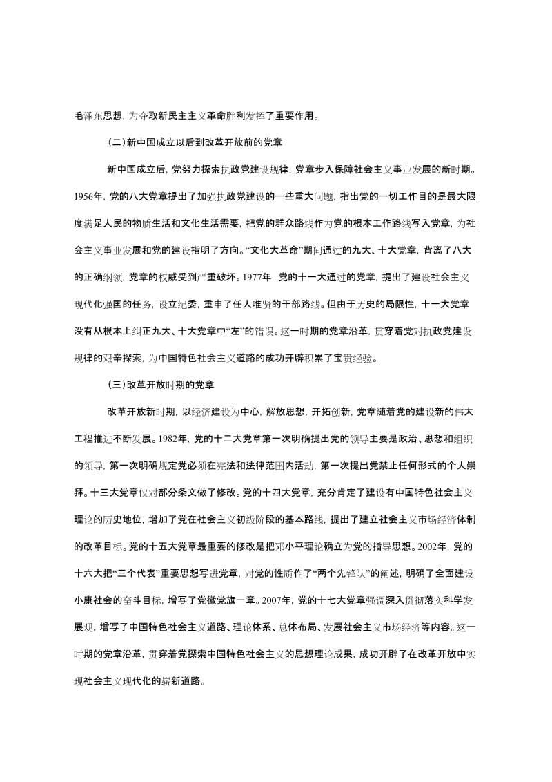 讲党课材料名师制作优质教学资料.doc_第2页