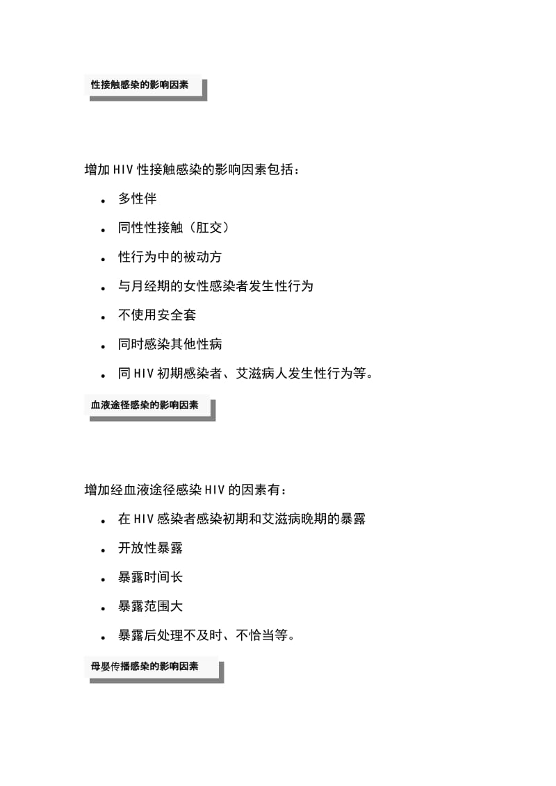 艾滋病基本知识与急性期所出现的常见症状名师制作优质教学资料.doc_第2页