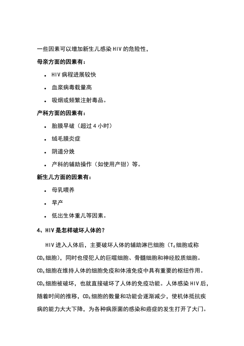 艾滋病基本知识与急性期所出现的常见症状名师制作优质教学资料.doc_第3页