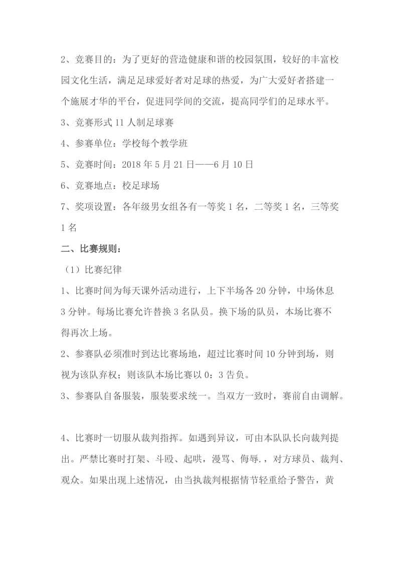 足球比赛秩序册名师制作优质教学资料.doc_第3页