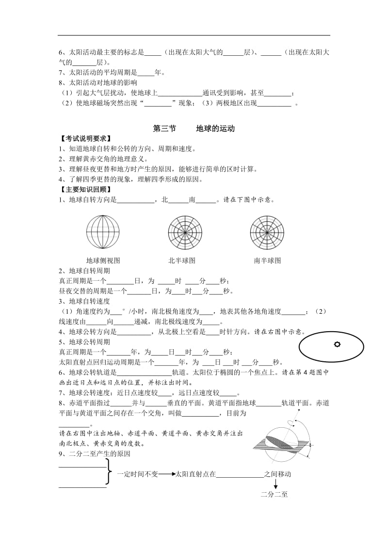 地理小高考知识点必背.doc_第2页