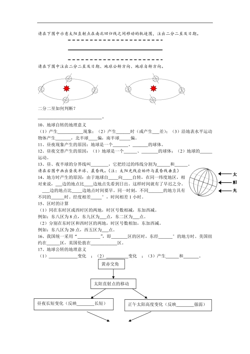 地理小高考知识点必背.doc_第3页