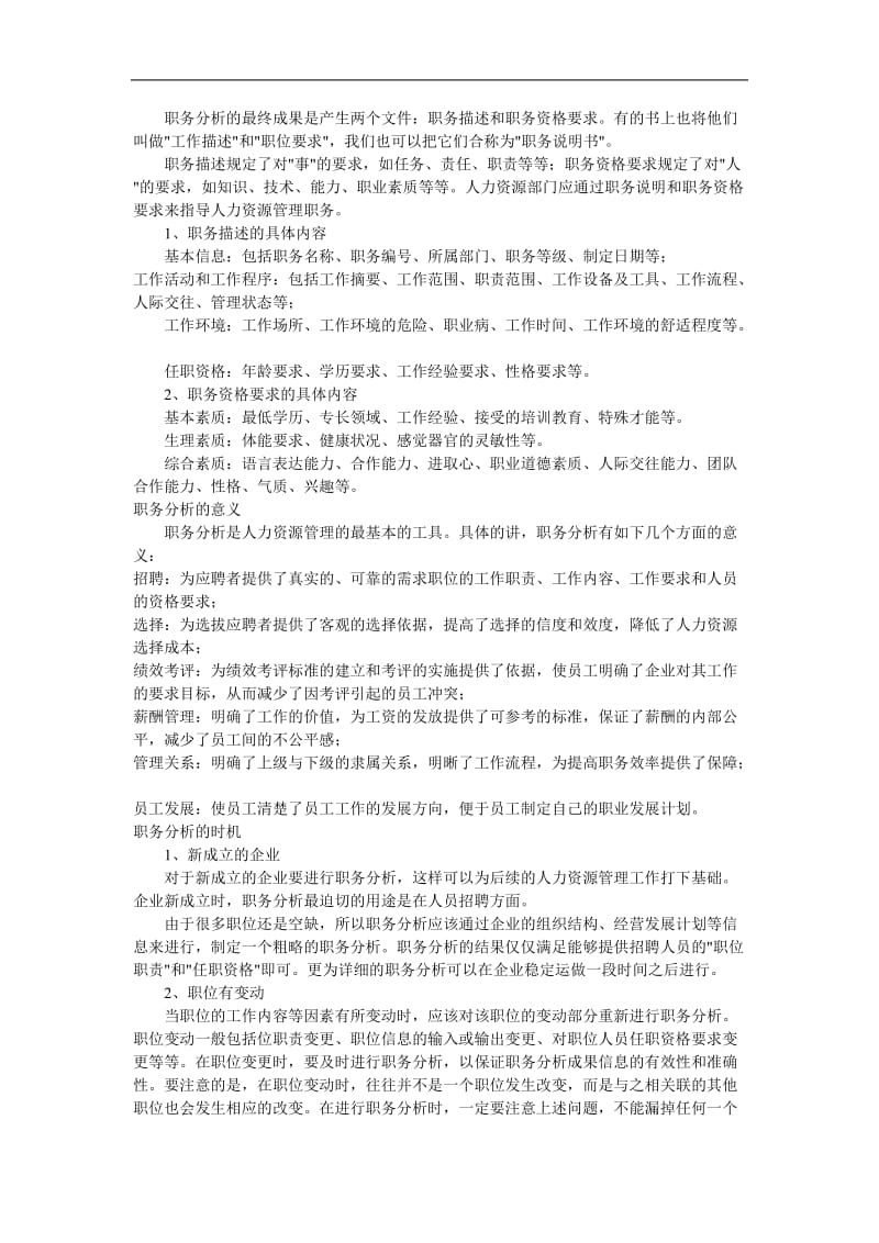 职务分析全过程.doc_第2页