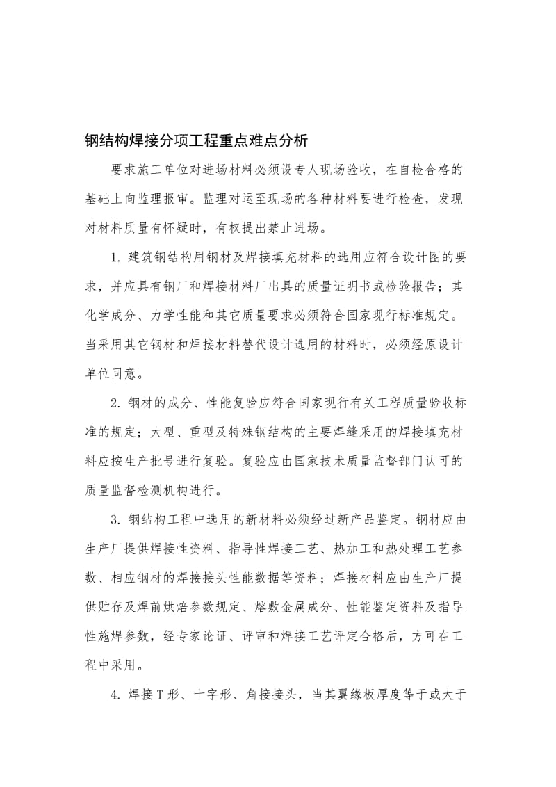 钢结构用重点难点分析名师制作优质教学资料.doc_第1页