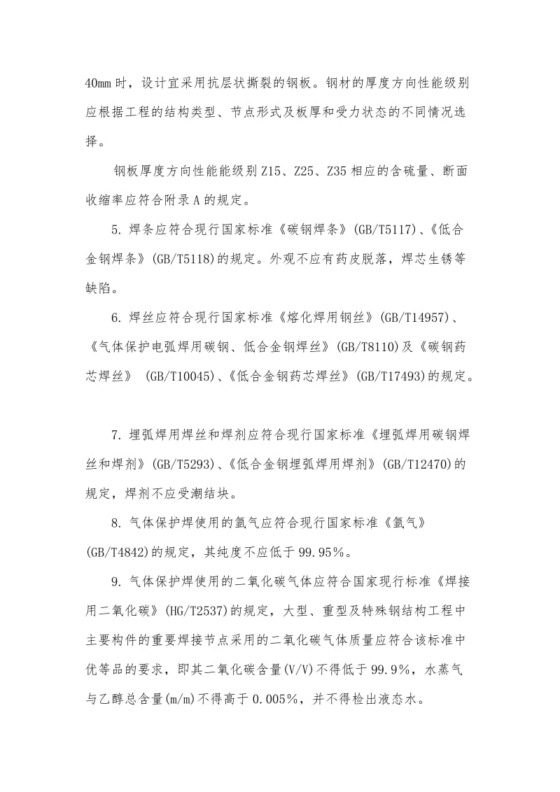 钢结构用重点难点分析名师制作优质教学资料.doc_第2页