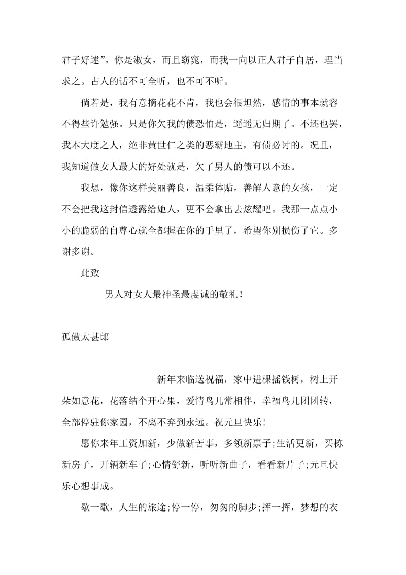 一份经典情书.doc_第2页